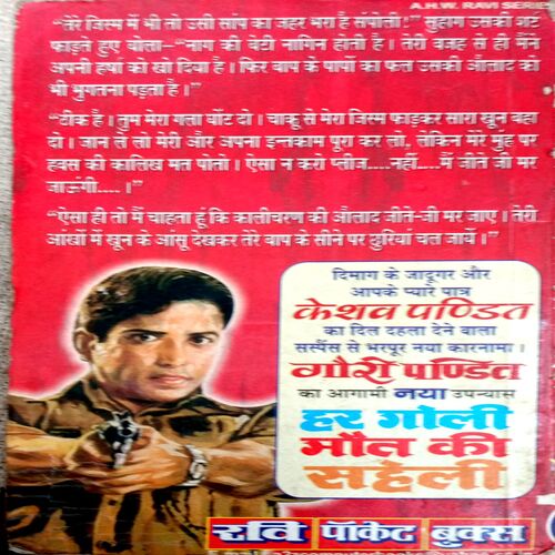 Aao Sajna Khele Khoon Khoon (Gauri Pandit)