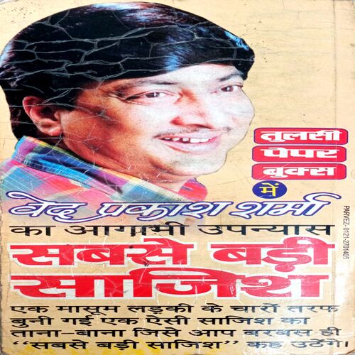 Wo Saala Khaddarwala (Ved Prakash Sharma)