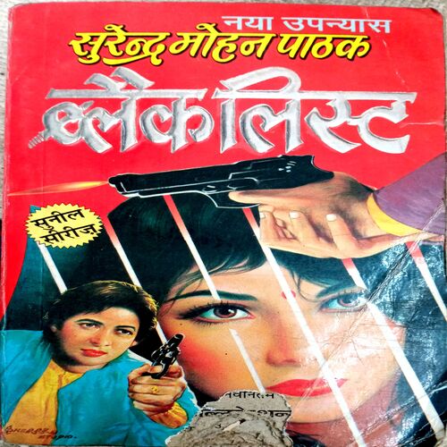 Wo Saala Khaddarwala (Ved Prakash Sharma)