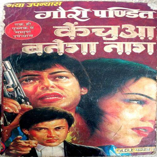 Kenchua Banega Naag (Gauri Pandit)