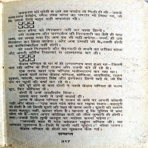 Kenchua Banega Naag (Gauri Pandit)