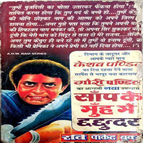 Kenchua Banega Naag (Gauri Pandit)