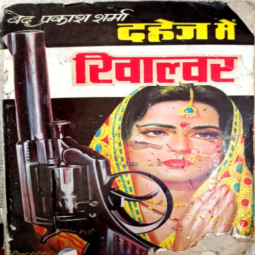 Dahej Me Revolver (Ved Prakash Sharma)