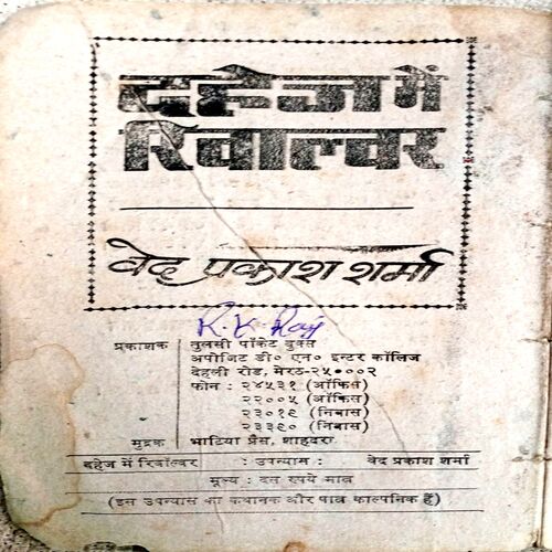 Dahej Me Revolver (Ved Prakash Sharma)