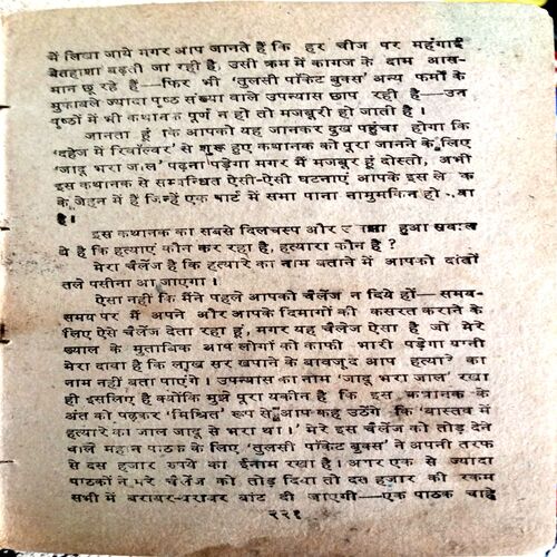 Dahej Me Revolver (Ved Prakash Sharma)