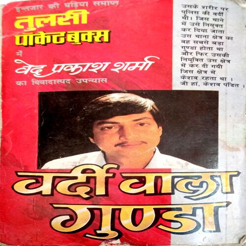 Dahej Me Revolver (Ved Prakash Sharma)