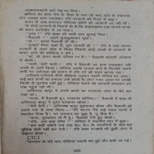 Cheete Ka Dushman (Ved Prakash Sharma)