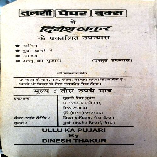 Ullu Ka Pujari (Dinesh Thakur)