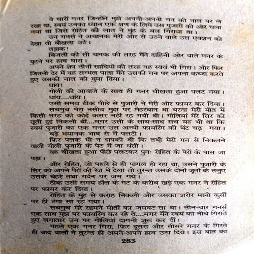 Ullu Ka Pujari (Dinesh Thakur)