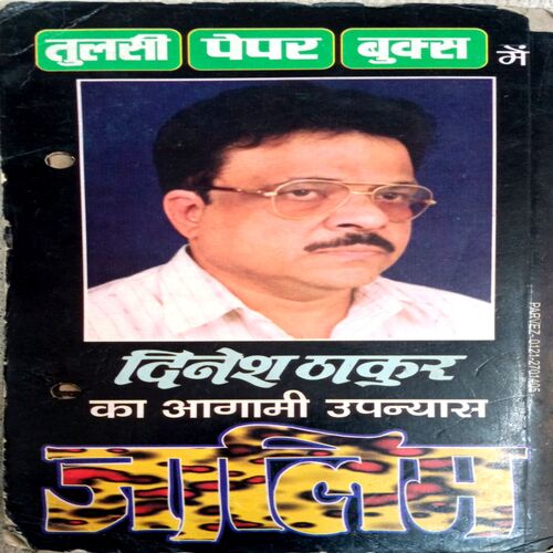 Ullu Ka Pujari (Dinesh Thakur)