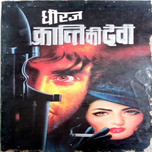 Kranti Ki Devi (Dheeraj)