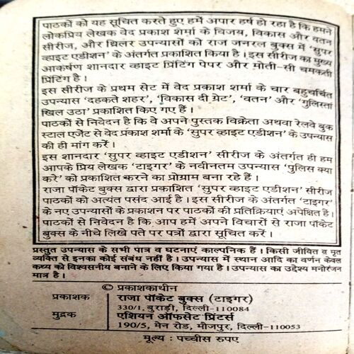 Vishwayudh Ki Aag (Ved Prakash Sharma )
