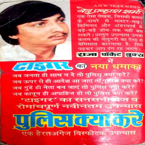 Vishwayudh Ki Aag (Ved Prakash Sharma )