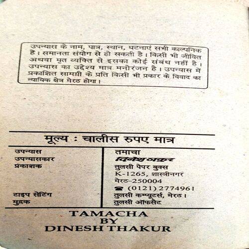 Tamacha (Dinesh Thakur)