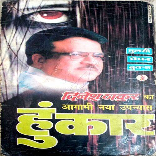 Tamacha (Dinesh Thakur)