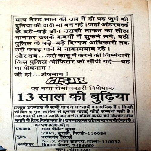 Kranti Ki Devi (Dheeraj)