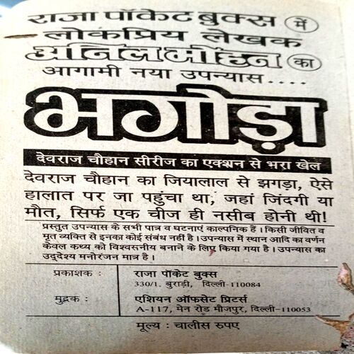 Shooter (Dinesh Thakur )