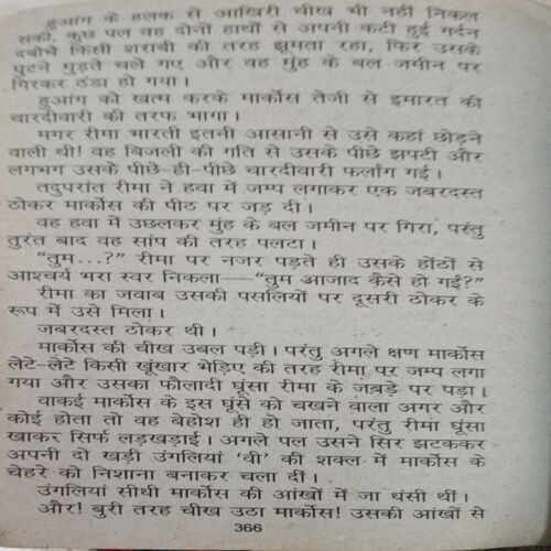 Shooter (Dinesh Thakur )