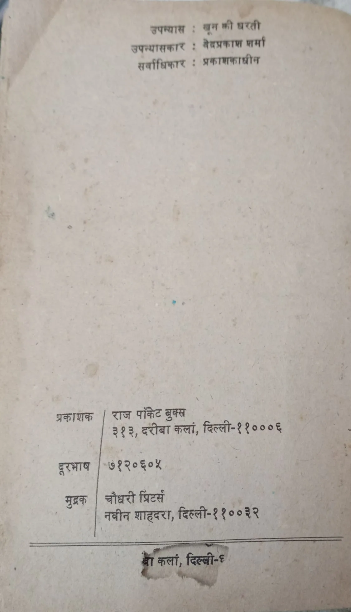 Khoon Ki Dharti (Ved Prakash Sharma)