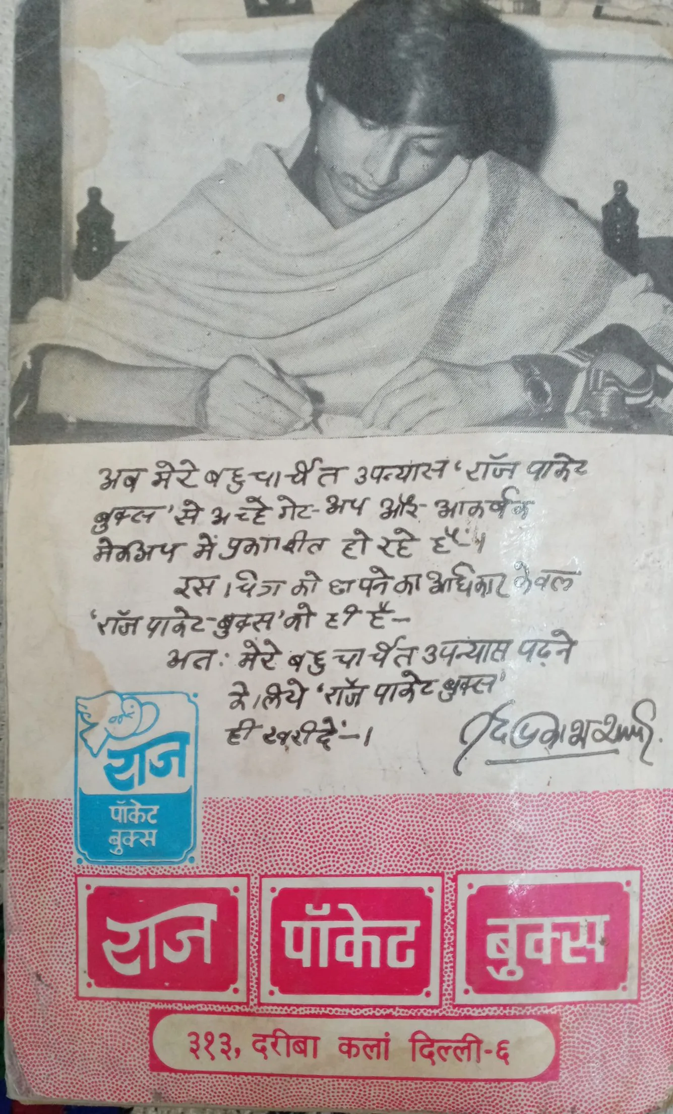 Khoon Ki Dharti (Ved Prakash Sharma)