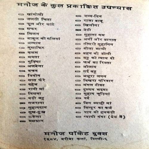 Dushman Bhaiya (Manoj)