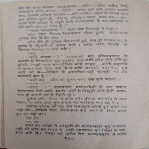 Dushman Bhaiya (Manoj)