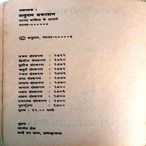 Kitne Chaurahe (Fanishwarnath Sahu)