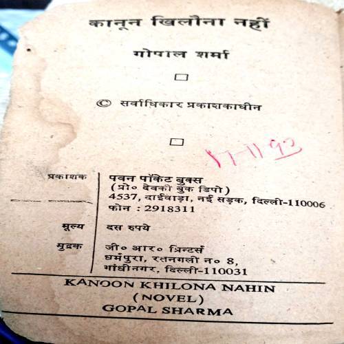 Kanoon Khilauna Nahi (Gopal Sharma)