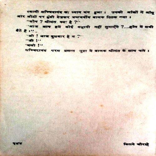 Kitne Chaurahe (Fanishwarnath Sahu)