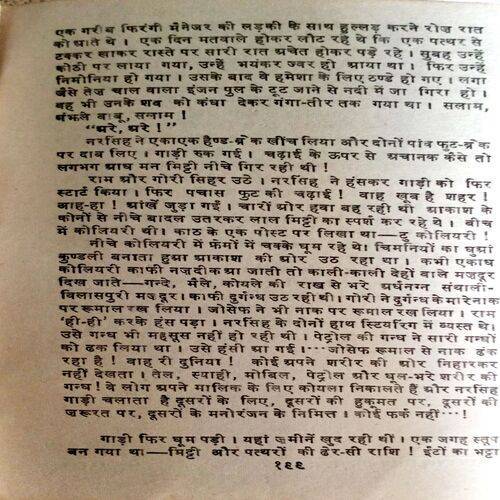 Man Ka Meet (Tarashankar Vandopadhyay)