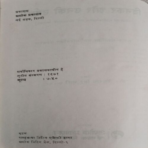 Dinkar Aur Unki Urvashi (Deshraj Singh)