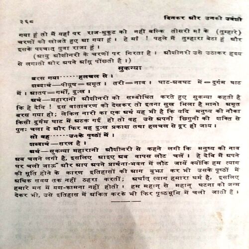 Dinkar Aur Unki Urvashi (Deshraj Singh)