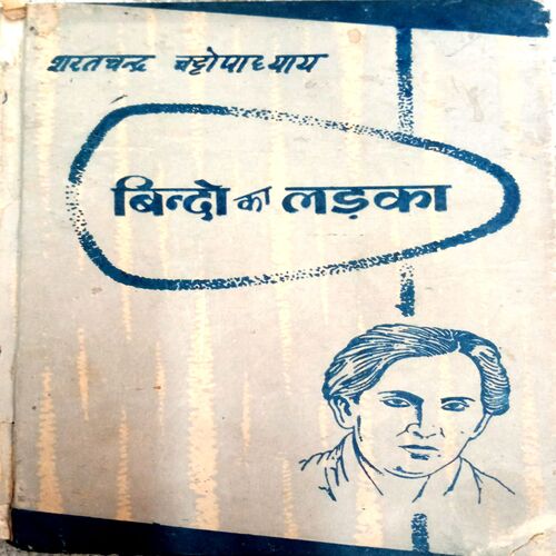 Bindo Ka Ladka (Sharatchandra Chattopadhyay)