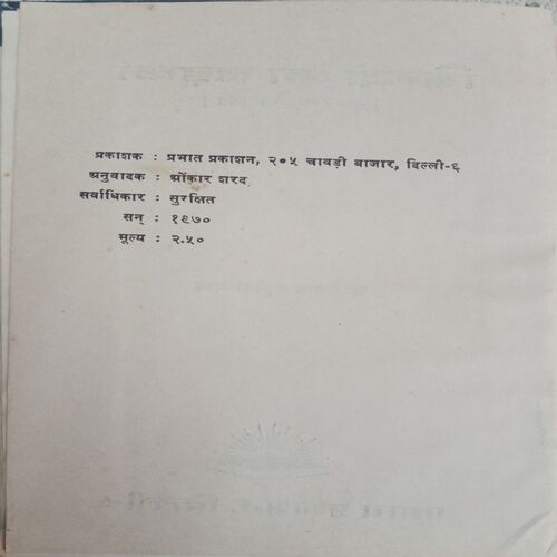 Bindo Ka Ladka (Sharatchandra Chattopadhyay)