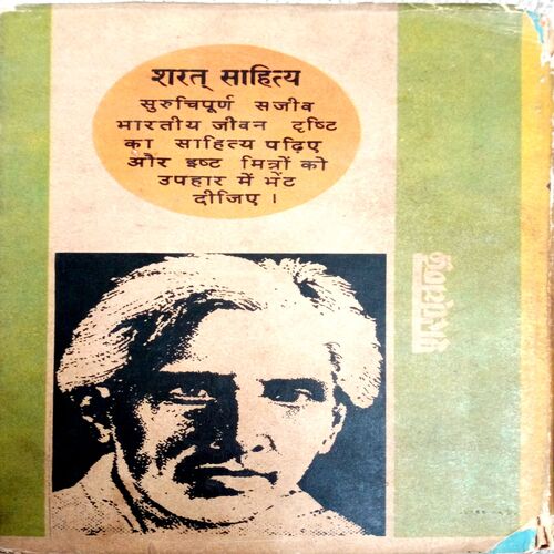 Biraj Bahu (Sharatchandra)