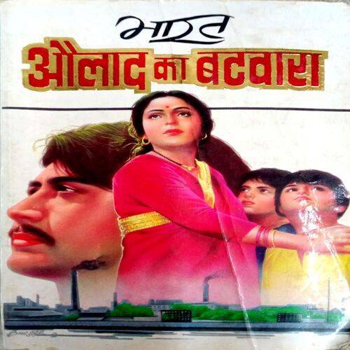 Aulad Ka Batwara (Bhaarat)