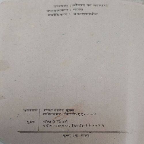 Aulad Ka Batwara (Bhaarat)