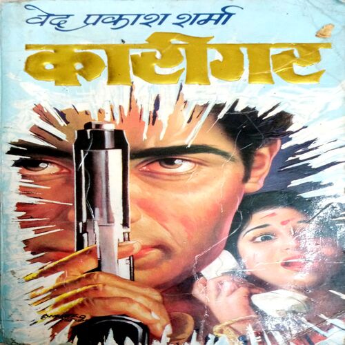 Kaarigar (Ved Prakash Sharma)