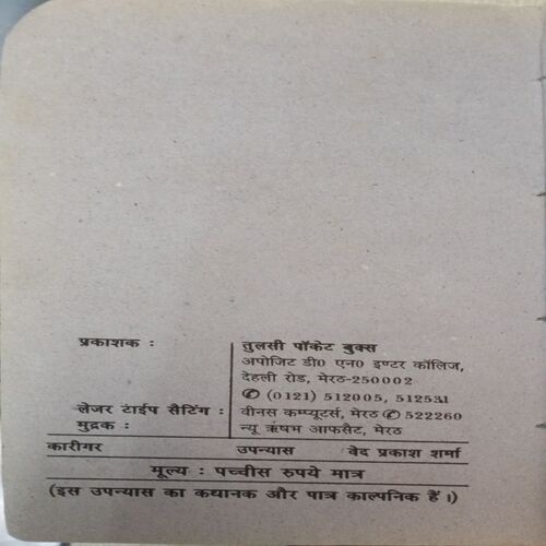 Kaarigar (Ved Prakash Sharma)
