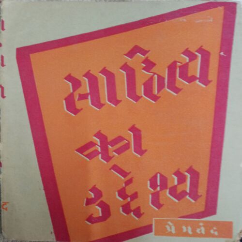 Sahitya Ka Uddeshya (Premchand)