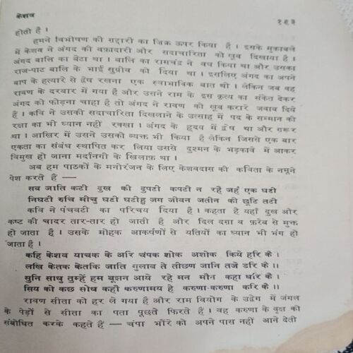 Sahitya Ka Uddeshya (Premchand)