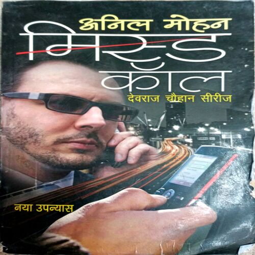 Missed Call (Anil Mohan)