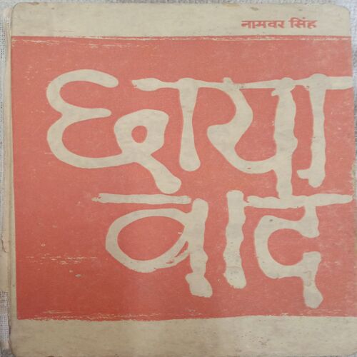 Chhaya Vaad (Naamvar Singh)