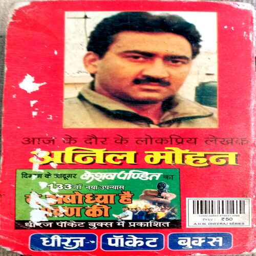 Jaan Ke Dushman (Anil Mohan)