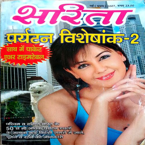 Sarita (May 1st 2007)