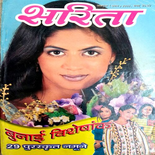 Sarita (Oct 1st 2002)