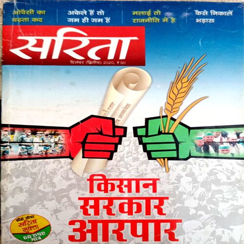 Sarita (Dec 2nd 2020)
