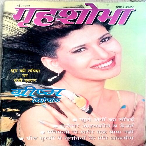 Grihshobha (May 1998)