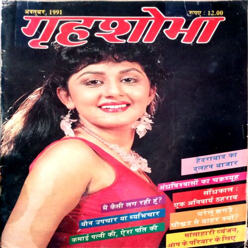 Grihshobha (Oct 1991)