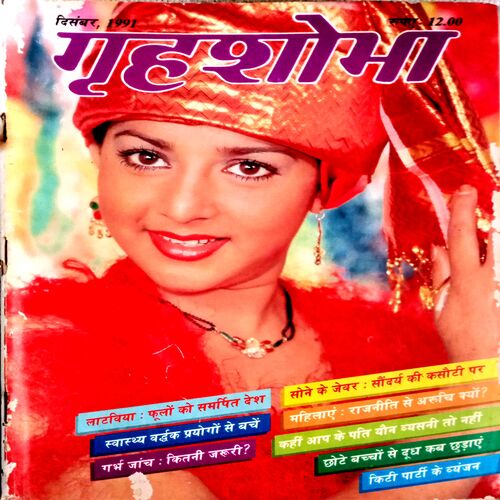 Grihshobha (Dec 1991)